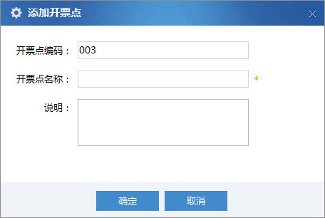廣東省國家稅務局電子（網絡）發票應用系統開票網點管理.jpg
